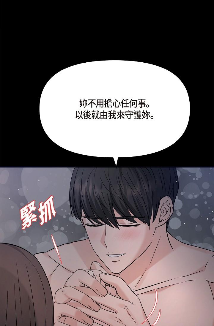 可疑的代表 第30話-美京，我愛妳 第45页