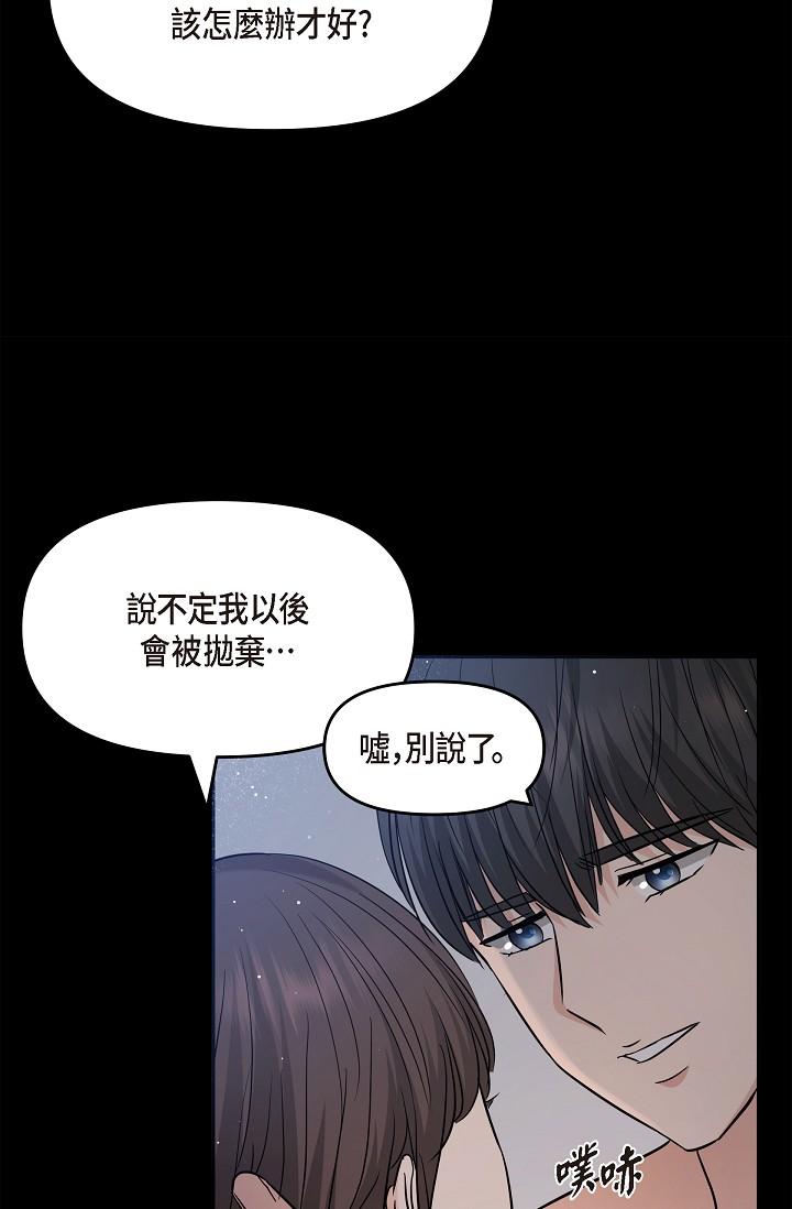 可疑的代表 第30話-美京，我愛妳 第49页