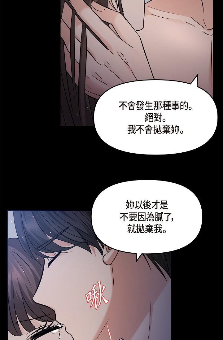 可疑的代表 第30話-美京，我愛妳 第50页
