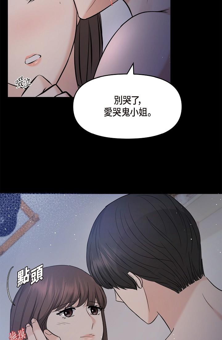 可疑的代表 第30話-美京，我愛妳 第51页