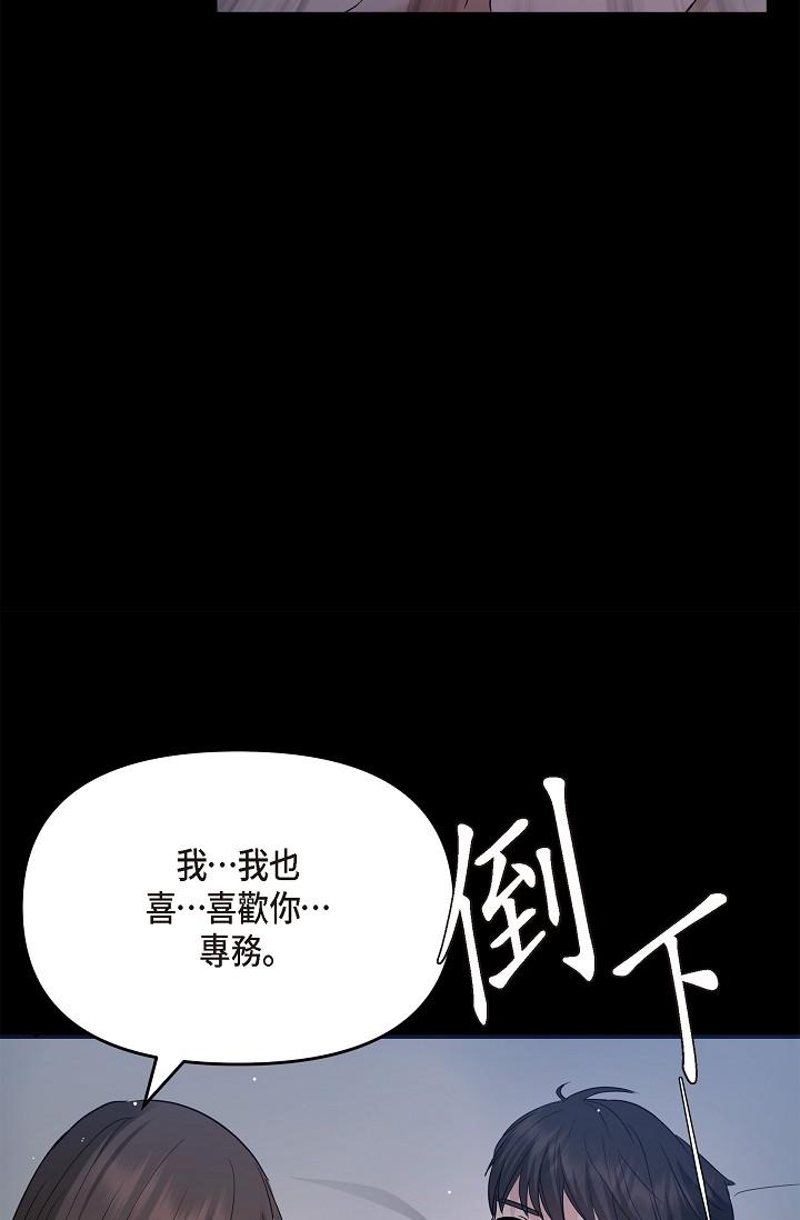 可疑的代表 第30話-美京，我愛妳 第55页