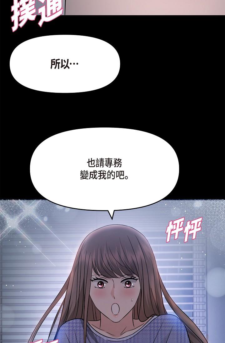 可疑的代表 第30話-美京，我愛妳 第57页