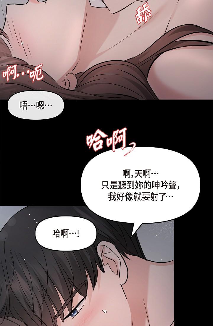 可疑的代表 第30話-美京，我愛妳 第70页