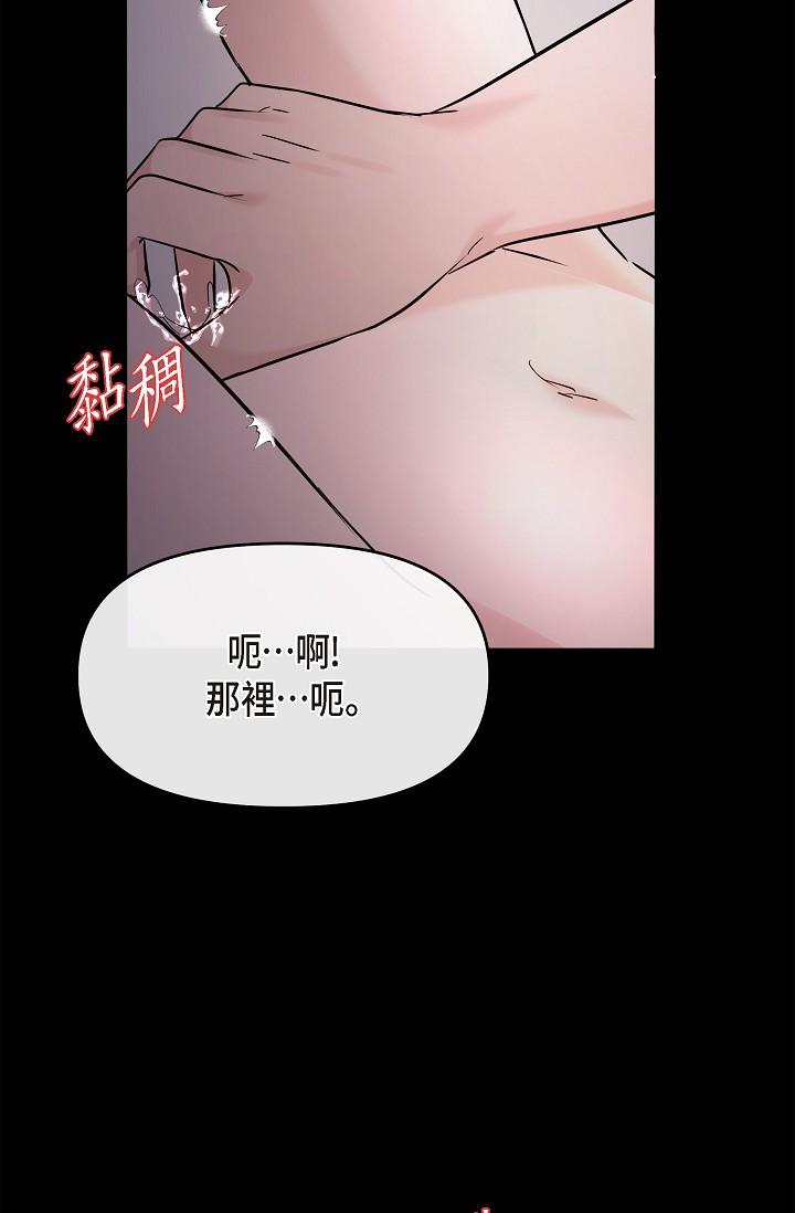 可疑的代表 第30話-美京，我愛妳 第72页