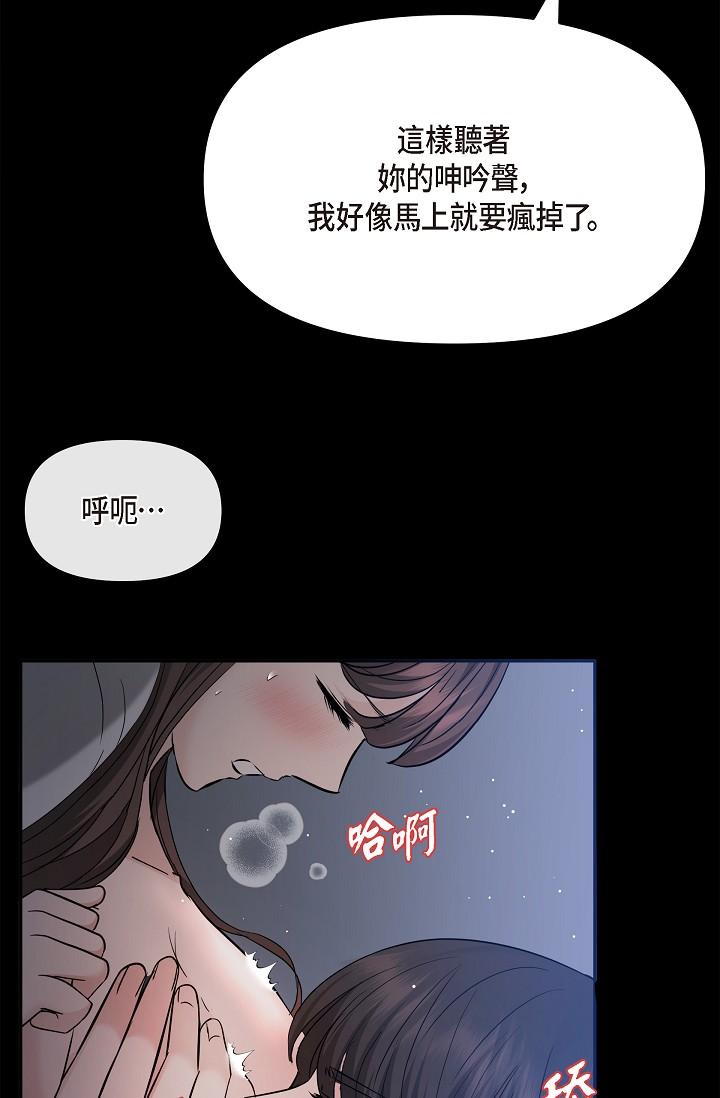 可疑的代表 第30話-美京，我愛妳 第68页