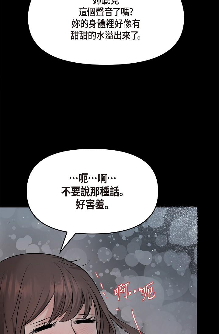 可疑的代表 第30話-美京，我愛妳 第74页