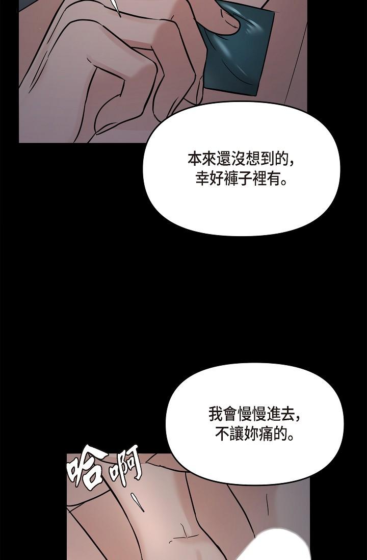 可疑的代表 第30話-美京，我愛妳 第81页
