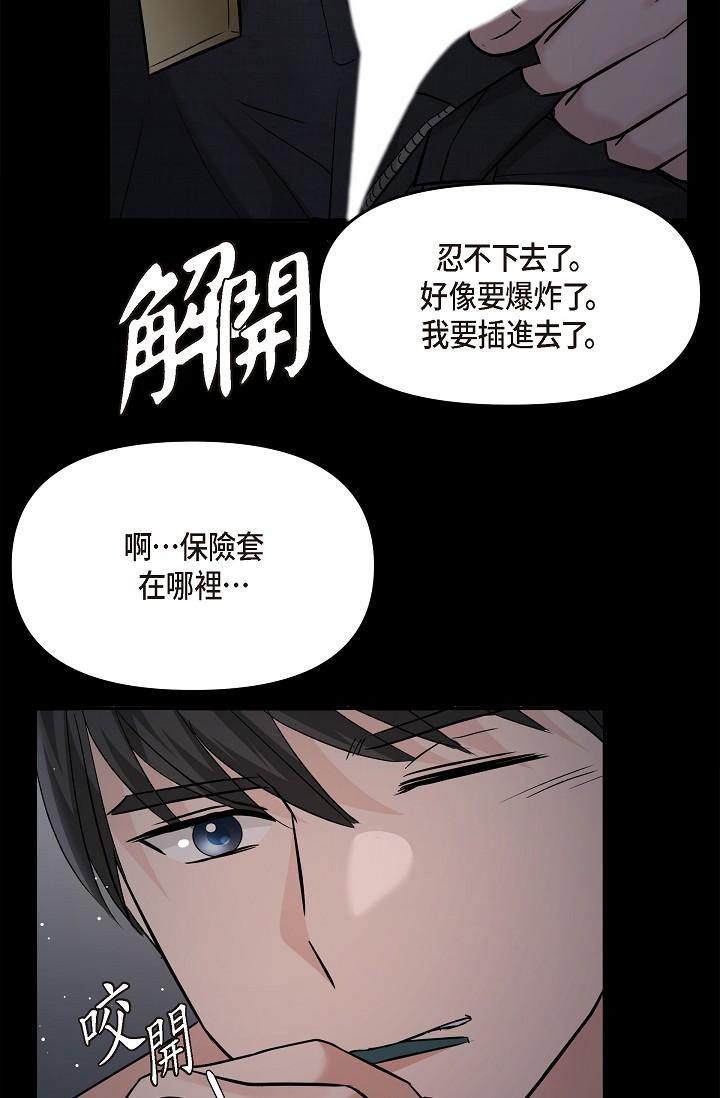 可疑的代表 第30話-美京，我愛妳 第80页