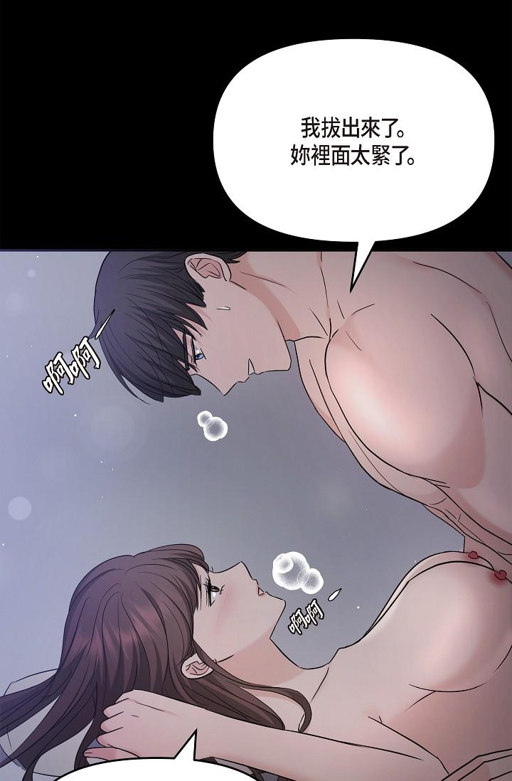 可疑的代表 第30話-美京，我愛妳 第85页