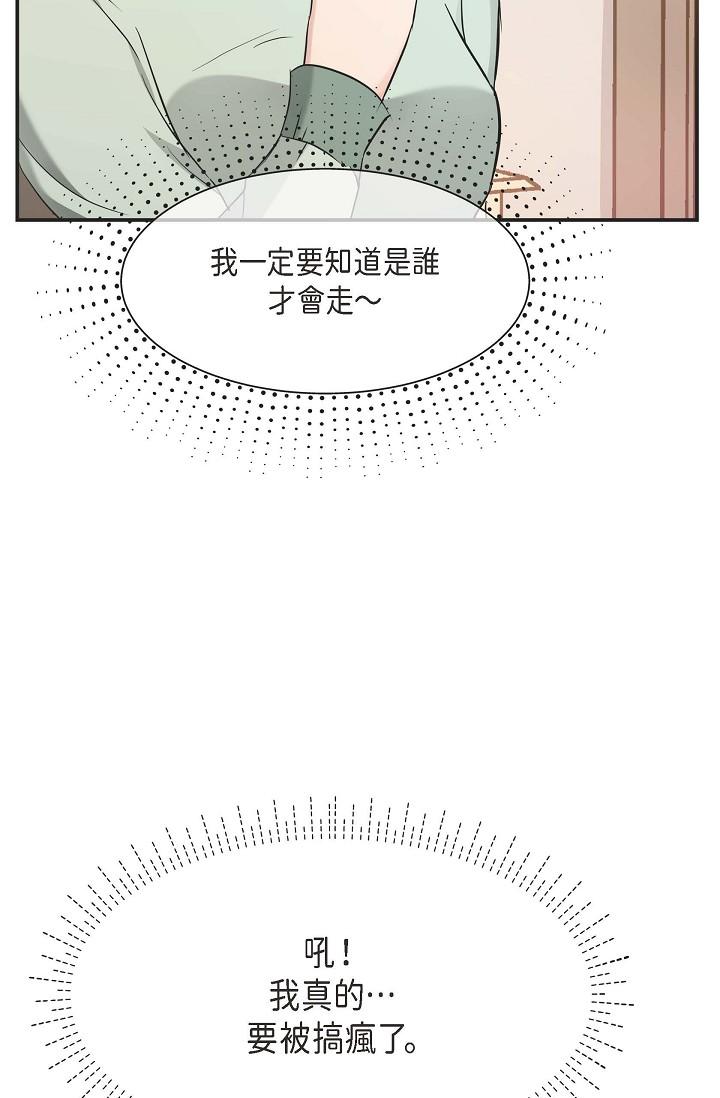 可疑的代表 第5話-突如其來的告白 第86页
