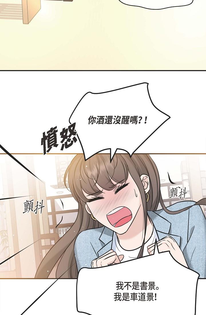 可疑的代表 第8話-想繼續沉浸在美夢裡 第45页