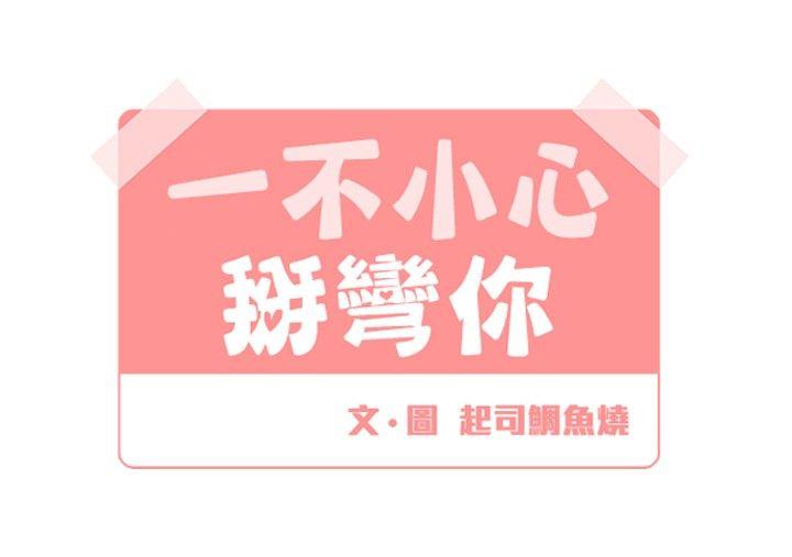 [BL]一不小心掰弯你 第17話 第2页