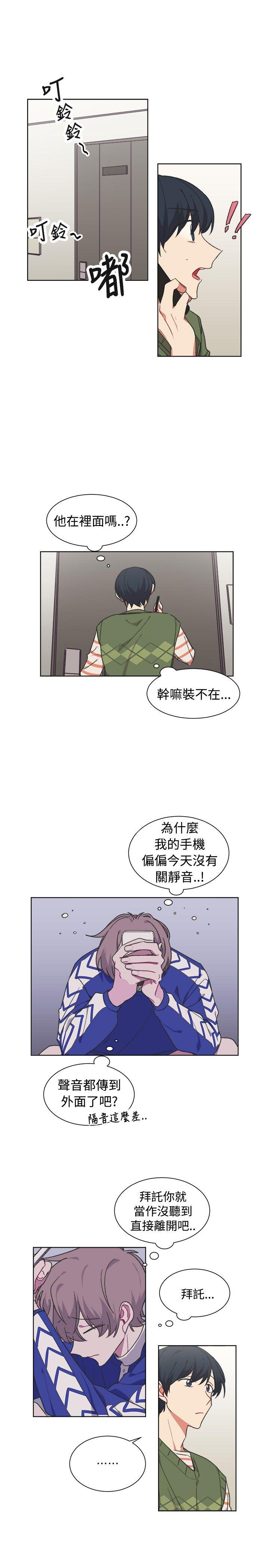 [BL]一不小心掰弯你 第17話 第5页