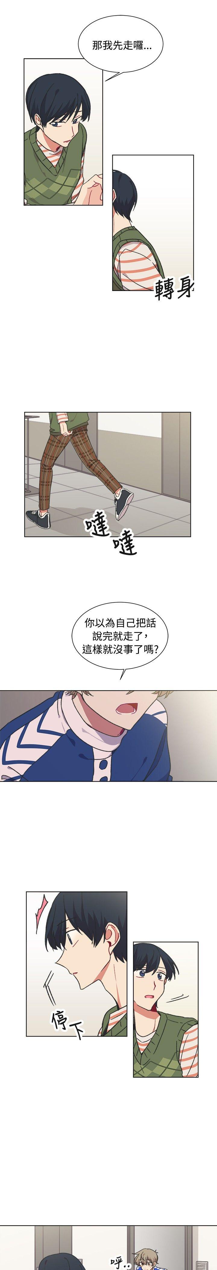 [BL]一不小心掰弯你 第17話 第14页