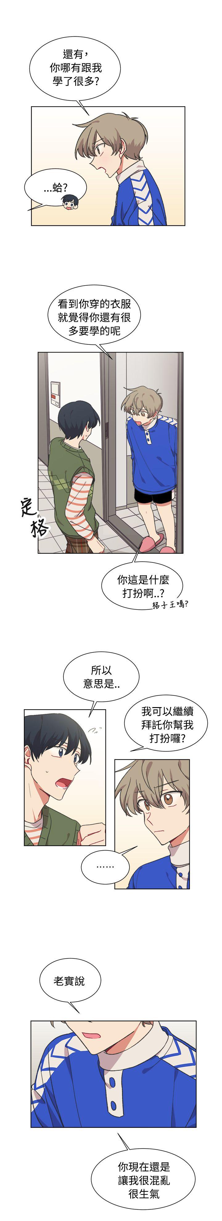 [BL]一不小心掰弯你 第17話 第20页