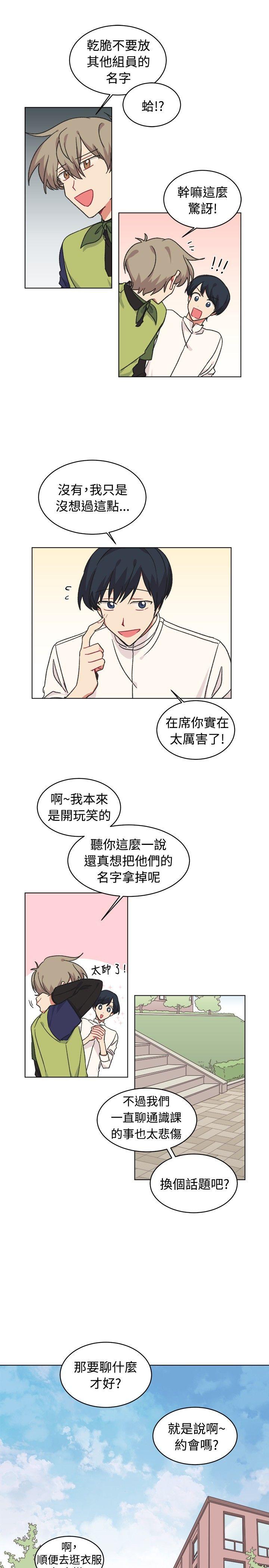 [BL]一不小心掰弯你 第18話 第17页