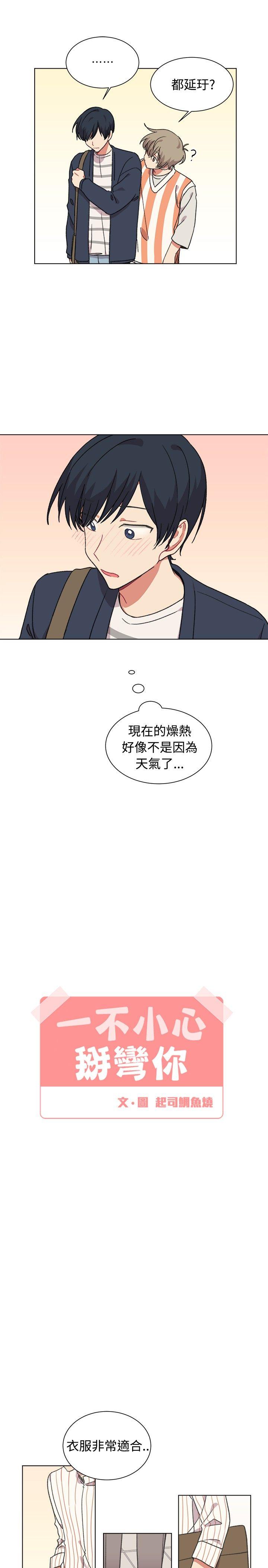 [BL]一不小心掰弯你 第19話 第4页