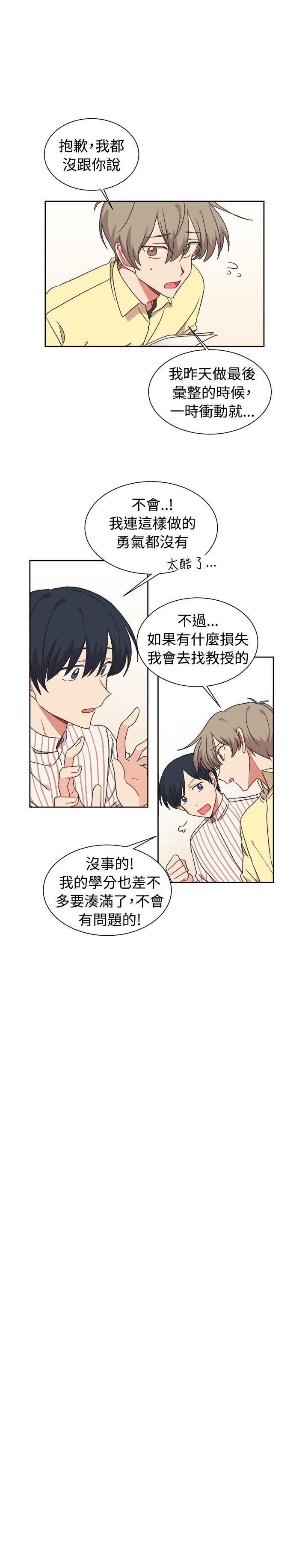 [BL]一不小心掰弯你 第19話 第18页
