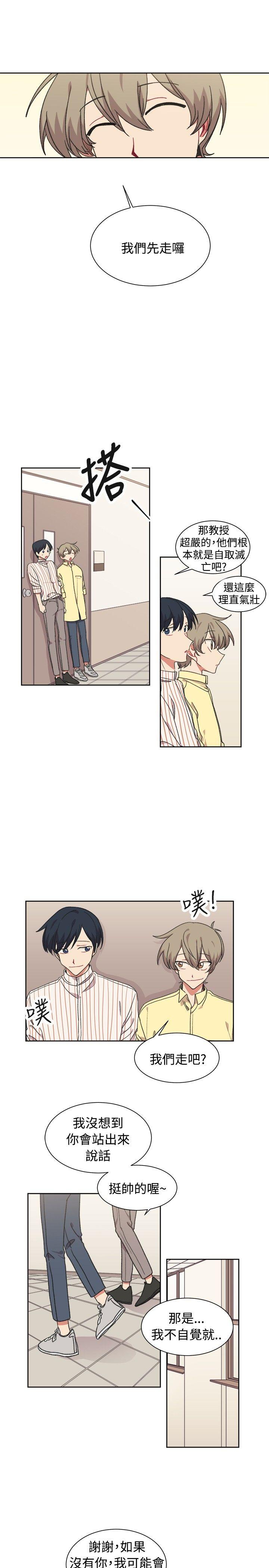 [BL]一不小心掰弯你 第19話 第21页