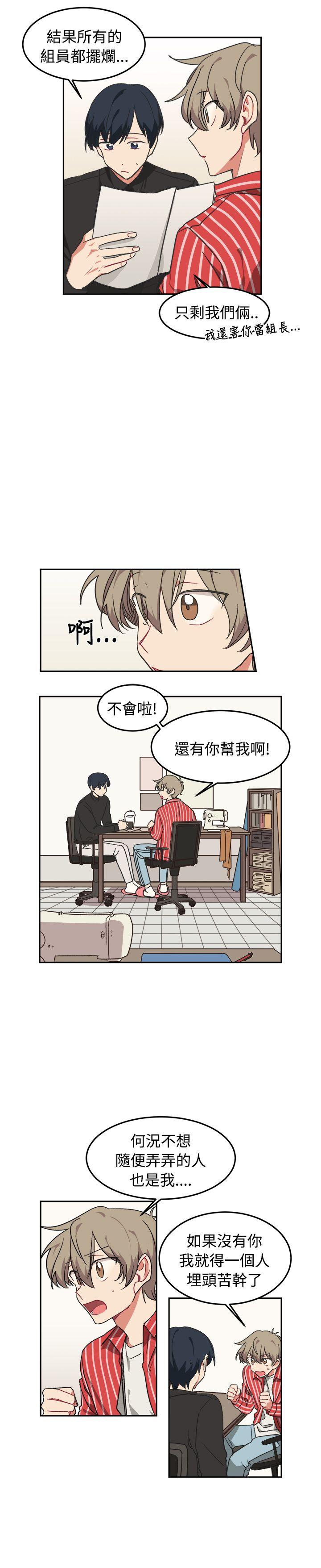 [BL]一不小心掰弯你 第10話 第17页