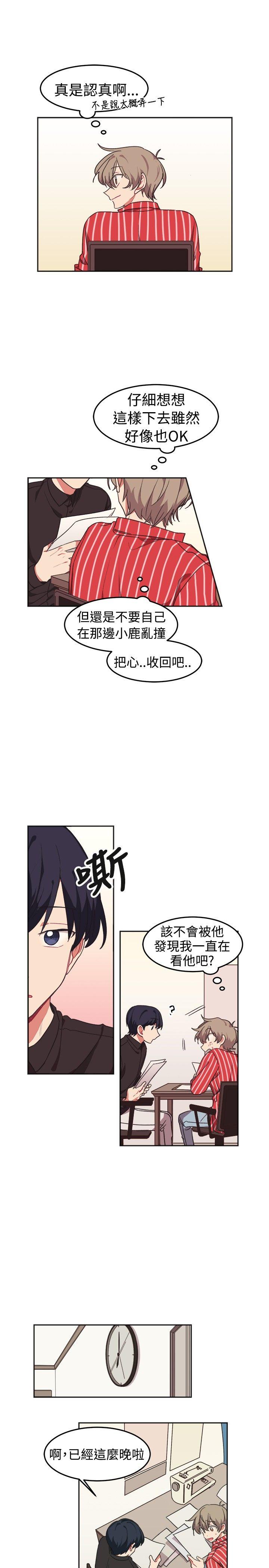 [BL]一不小心掰弯你 第10話 第20页