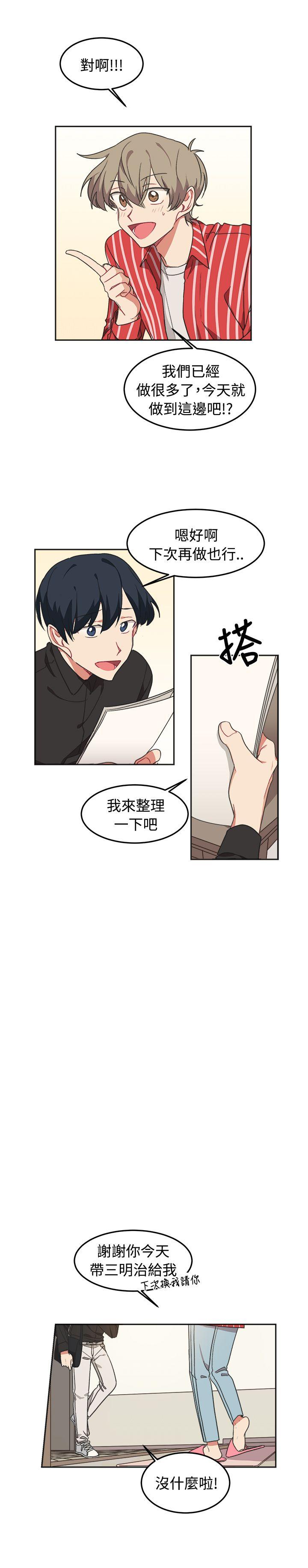 [BL]一不小心掰弯你 第10話 第22页