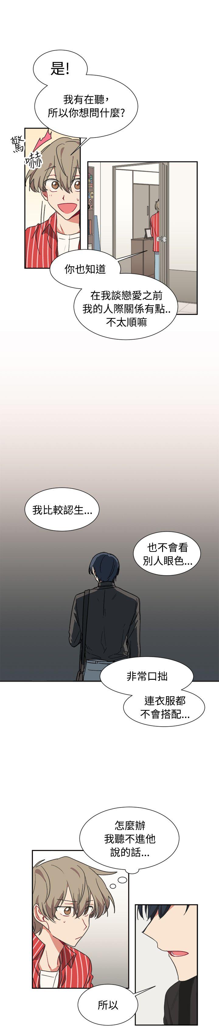 [BL]一不小心掰弯你 第11話 第10页