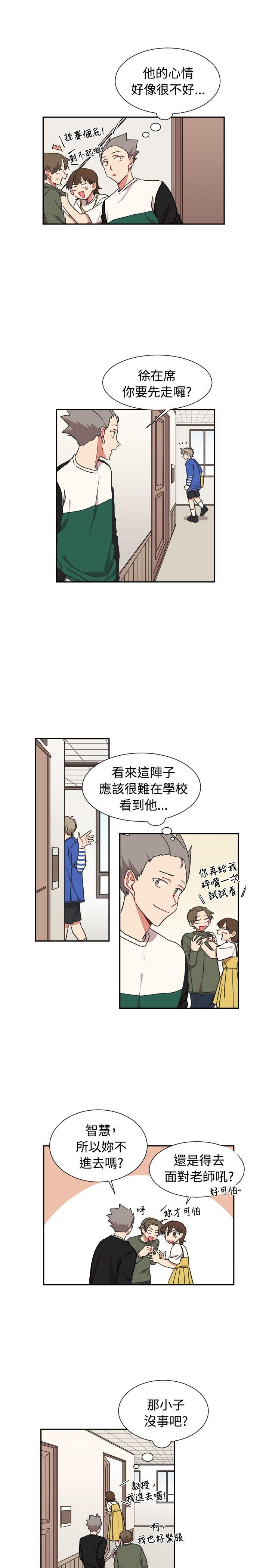 [BL]一不小心掰弯你 第12話 第11页