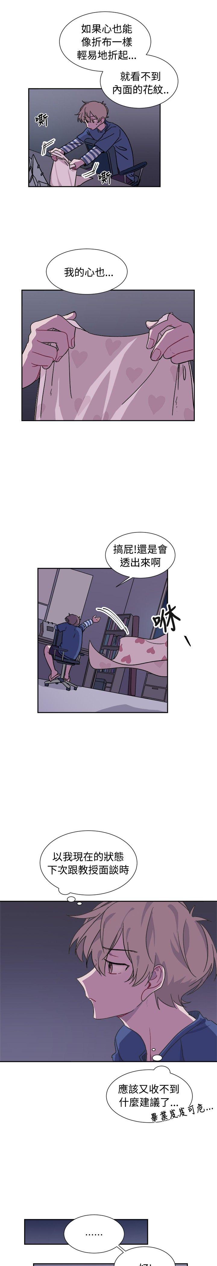 [BL]一不小心掰弯你 第12話 第15页
