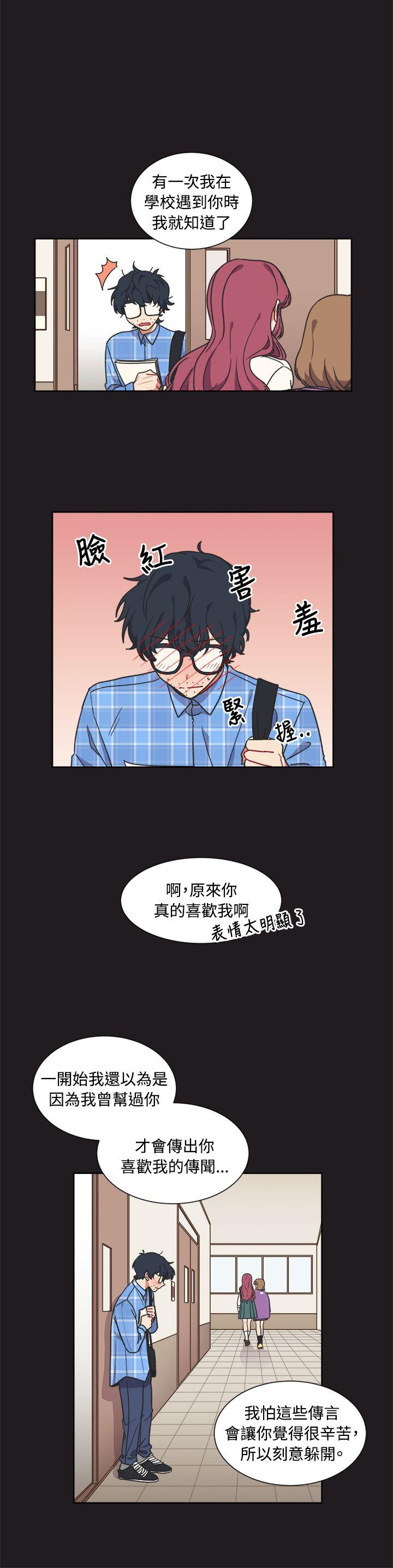 [BL]一不小心掰弯你 第13話 第6页