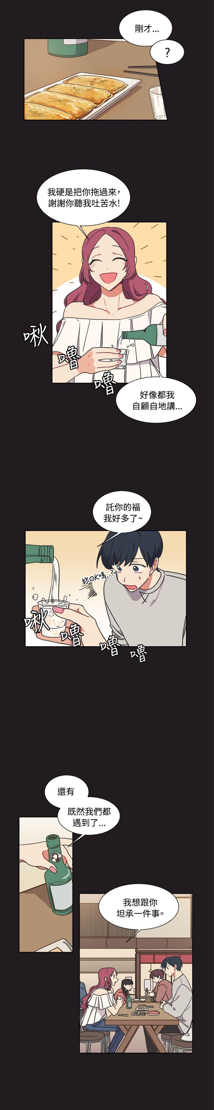 [BL]一不小心掰弯你 第13話 第4页