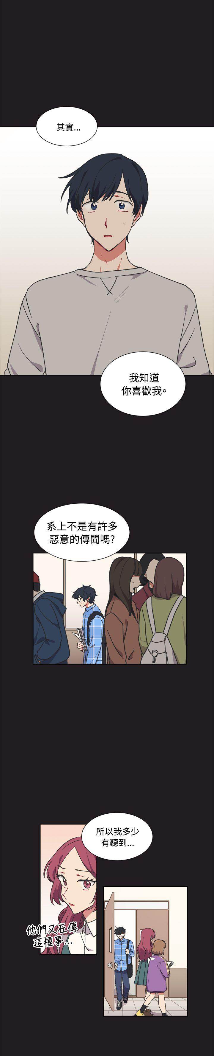 [BL]一不小心掰弯你 第13話 第5页