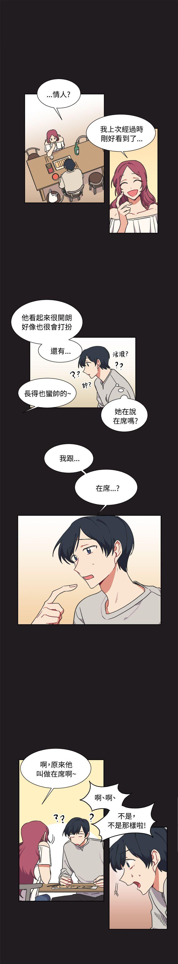 [BL]一不小心掰弯你 第13話 第11页