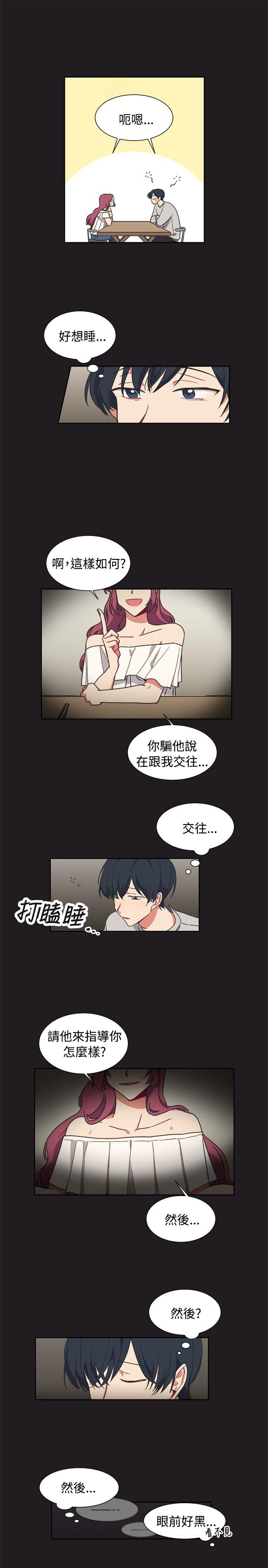 [BL]一不小心掰弯你 第13話 第18页