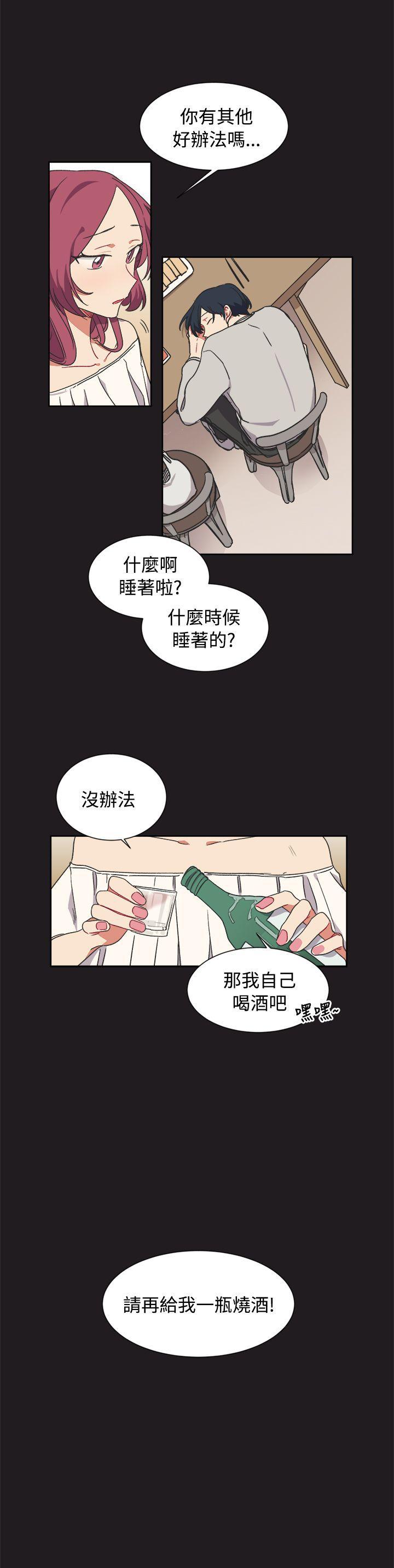 [BL]一不小心掰弯你 第13話 第21页