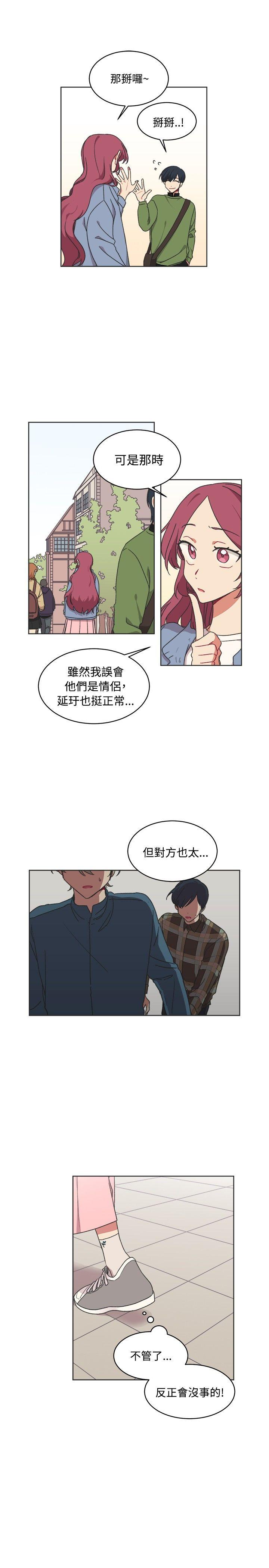 [BL]一不小心掰弯你 第14話 第18页