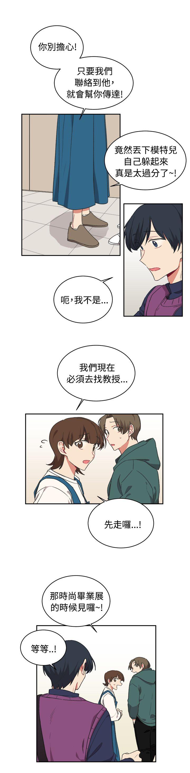 [BL]一不小心掰弯你 第15話 第19页