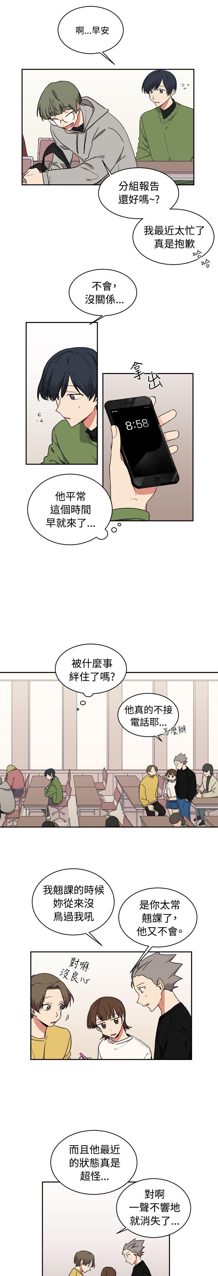 [BL]一不小心掰弯你 第15話 第3页
