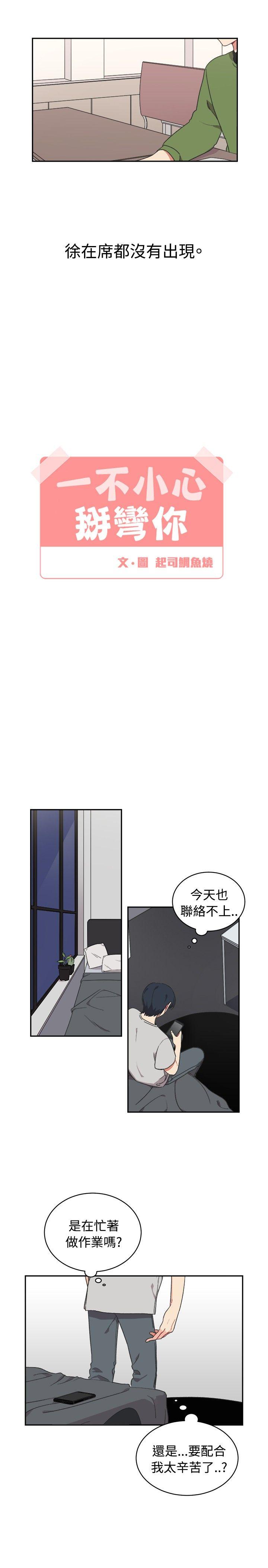 [BL]一不小心掰弯你 第15話 第5页