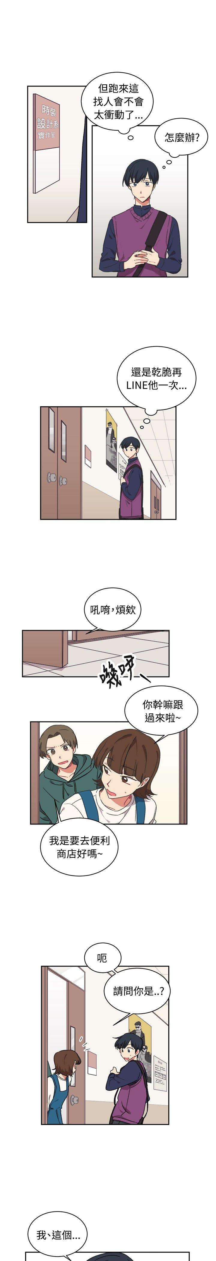 [BL]一不小心掰弯你 第15話 第13页