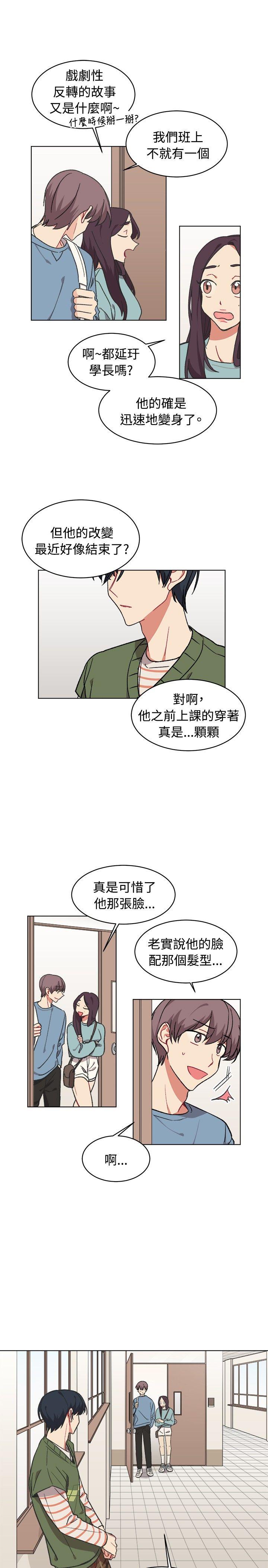 [BL]一不小心掰弯你 第16話 第3页