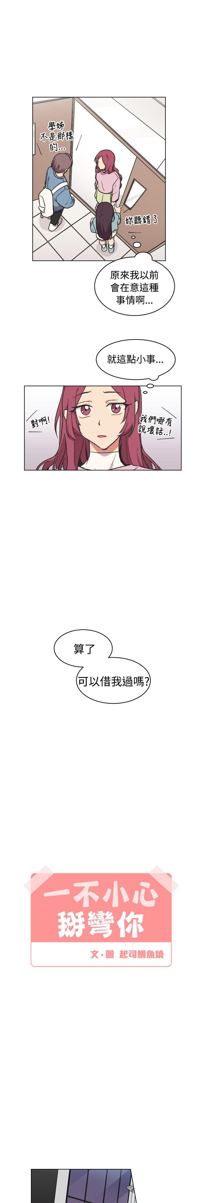 [BL]一不小心掰弯你 第16話 第7页