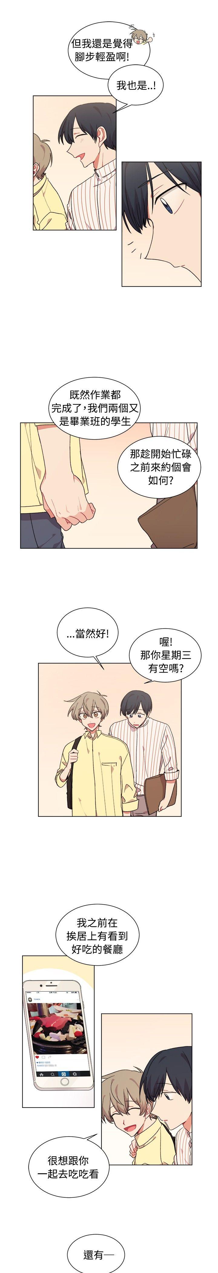 [BL]一不小心掰弯你 第20話 第3页