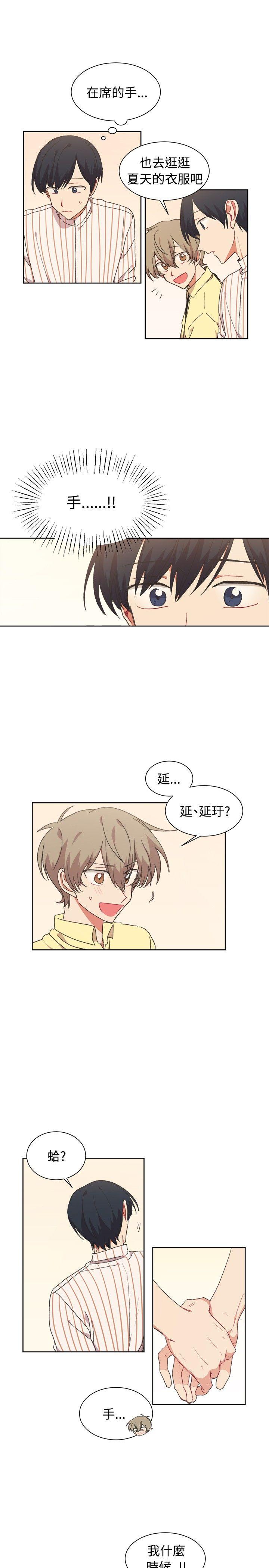 [BL]一不小心掰弯你 第20話 第5页