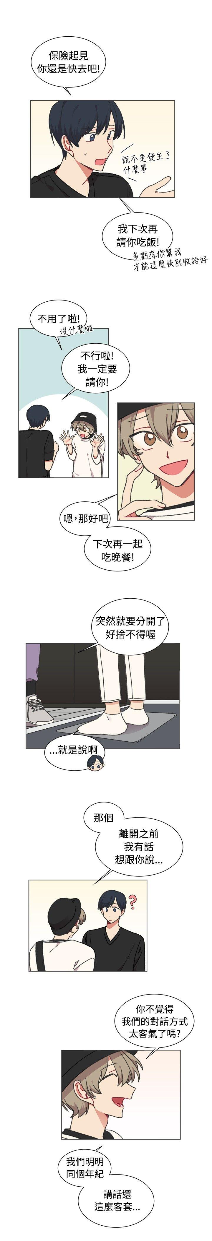 [BL]一不小心掰弯你 第21話 第20页