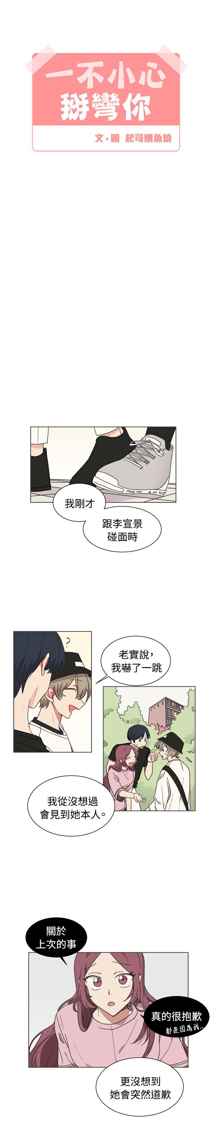 [BL]一不小心掰弯你 第21話 第2页