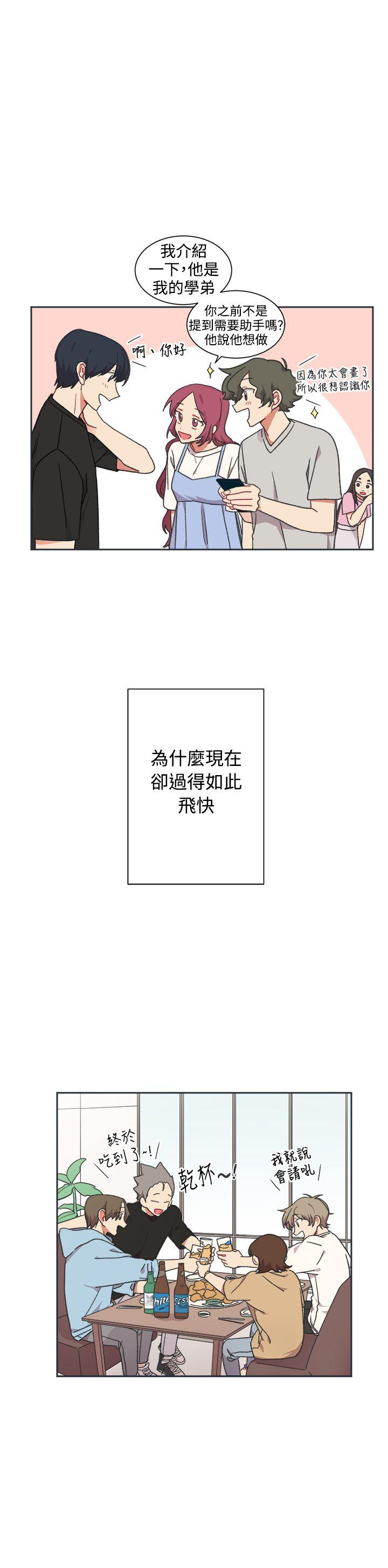 [BL]一不小心掰弯你 第22話 第6页