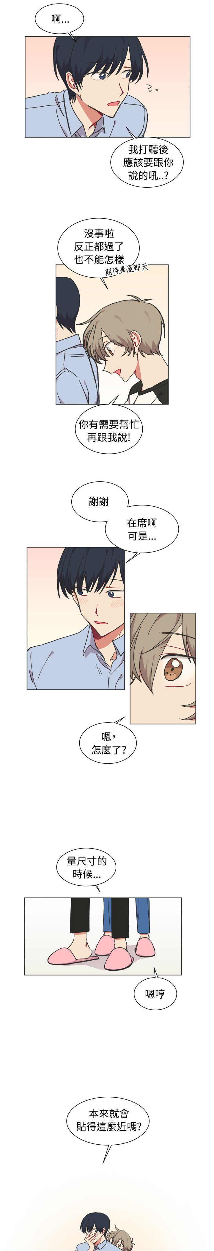 [BL]一不小心掰弯你 第22話 第13页