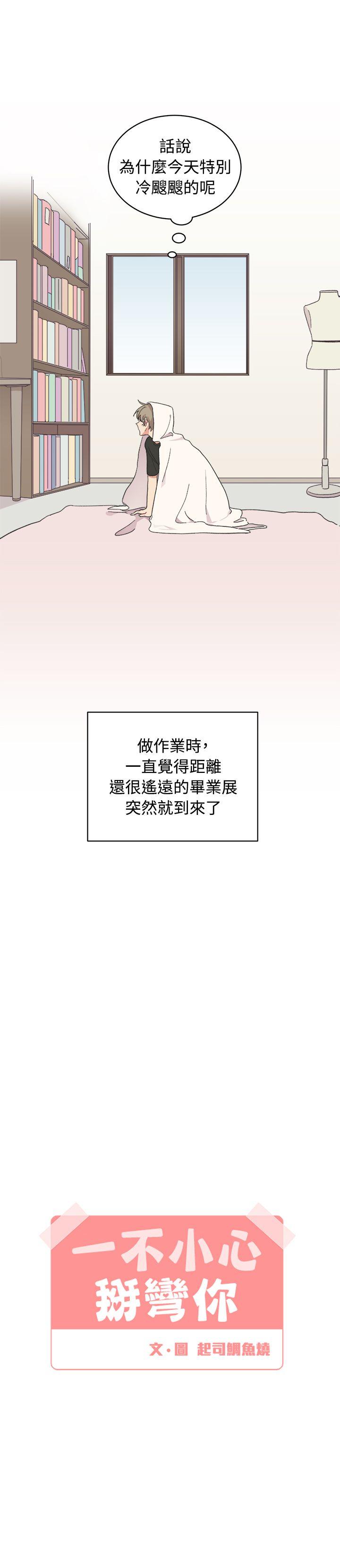 [BL]一不小心掰弯你 第23話 第6页