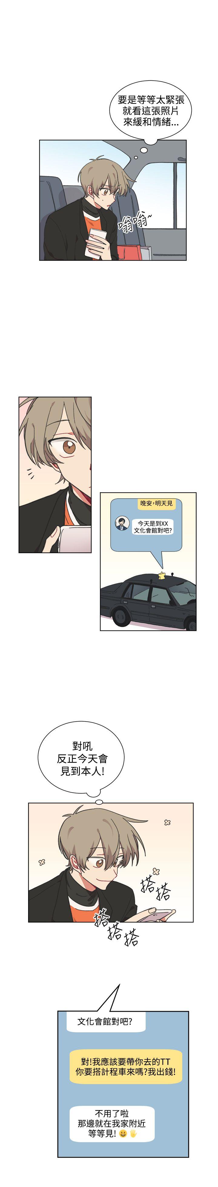 [BL]一不小心掰弯你 第23話 第8页